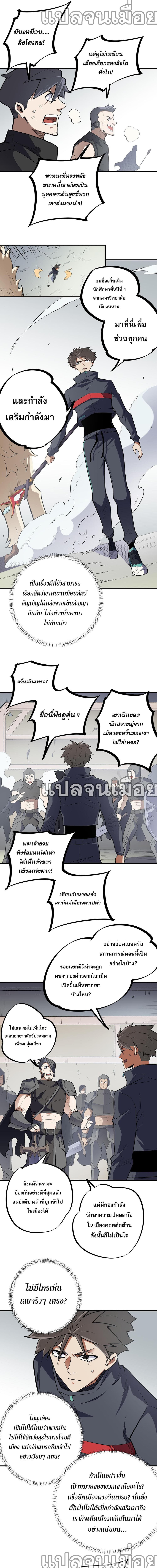 Job Changing for the Entire Population: The Jobless Me Will Terminate the Gods ฉันคือผู้เล่นไร้อาชีพที่สังหารเหล่าเทพ 46-46