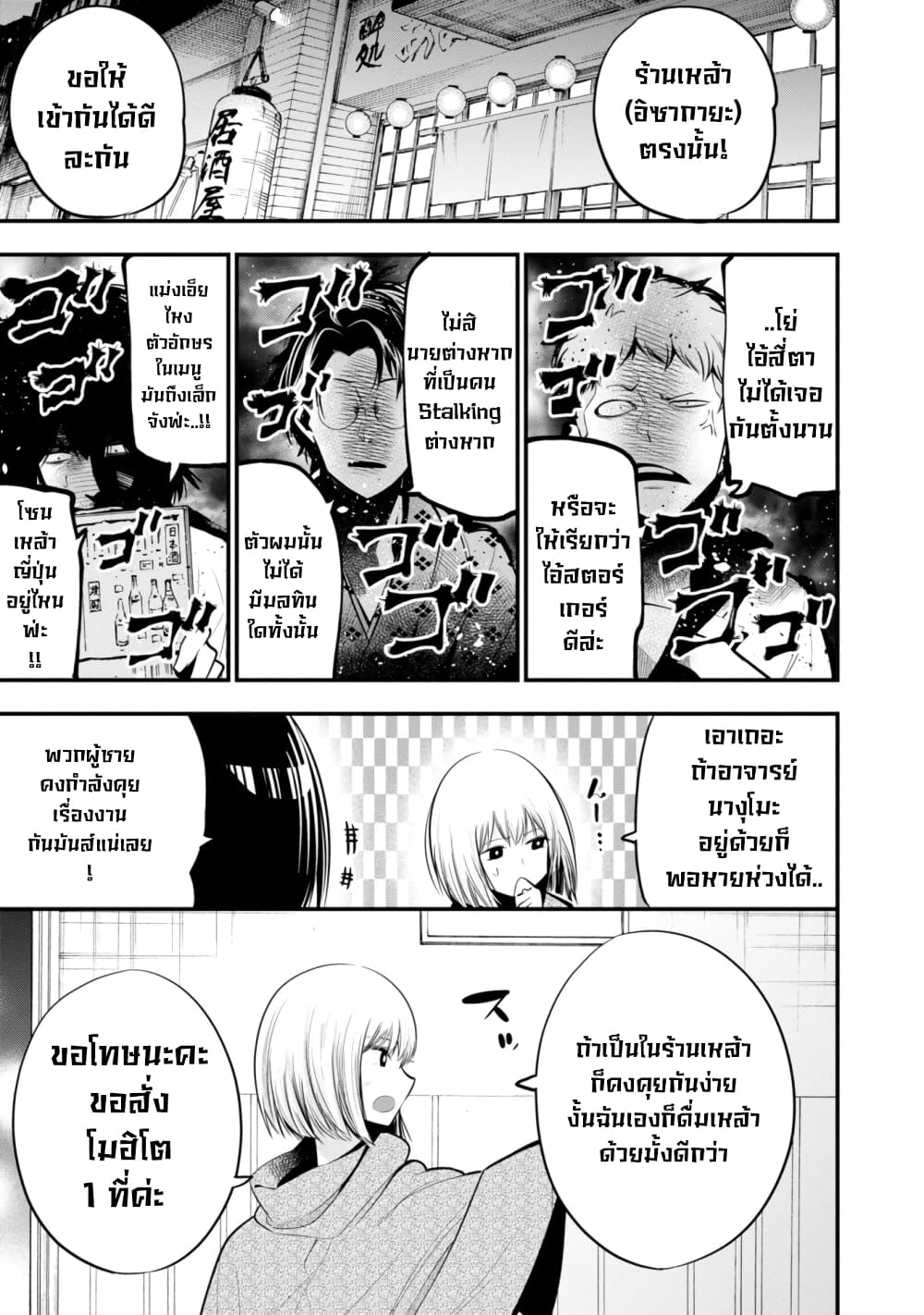 Mattaku Saikin no Tantei to Kitara 16-มาชิโระกับการเปิดงานพบปะเฉพาะสตรี