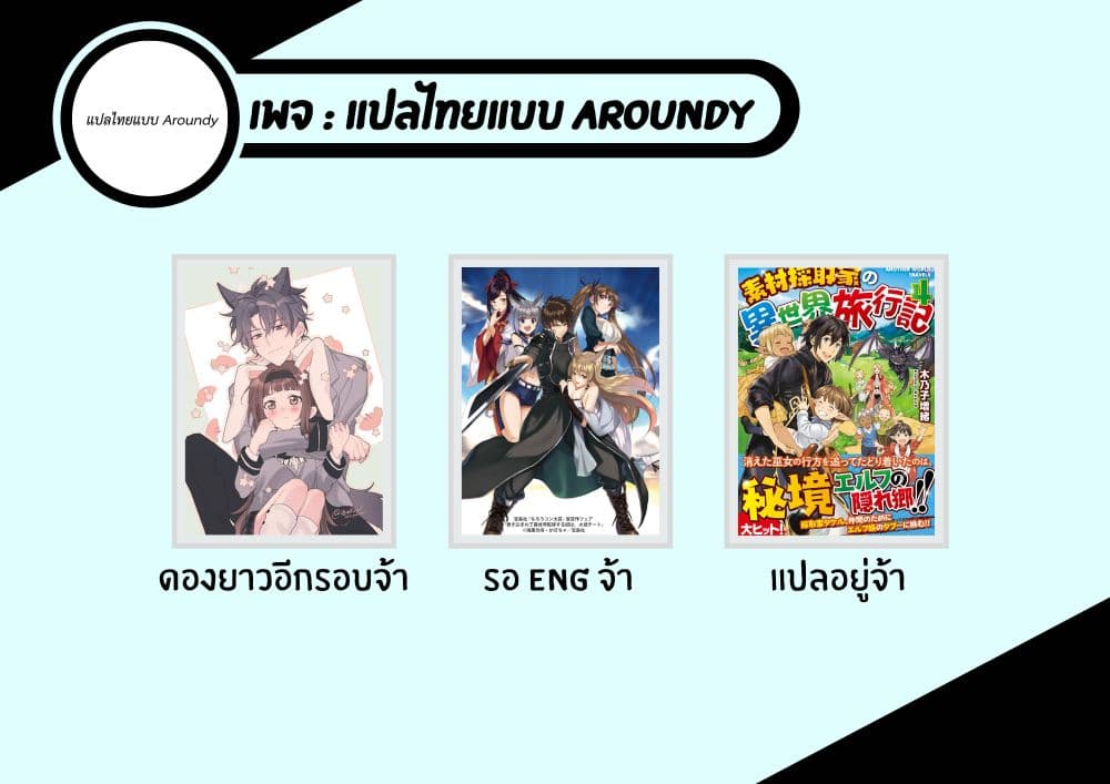 Souzai Saishuka no Isekai Ryokouki 16-16