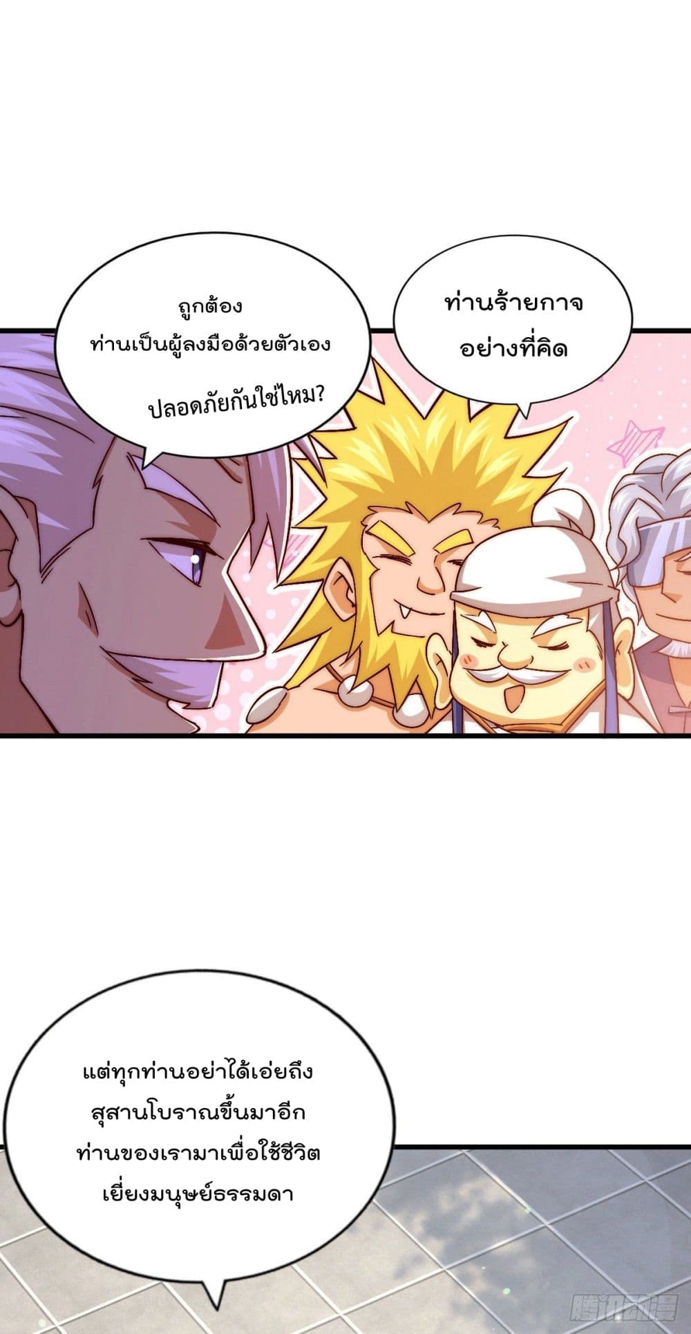 Who is your Daddy? ยอดยุทธ พ่อทุกสถาบัน 73-73