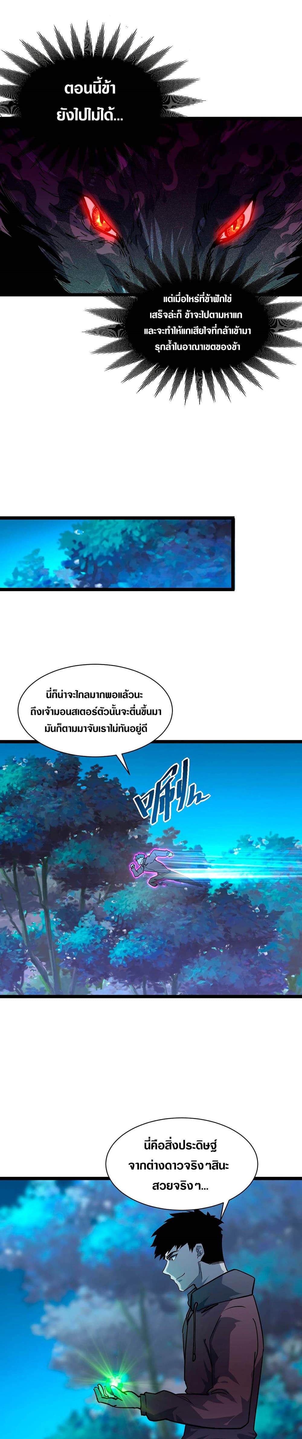 Rise From The Rubble เศษซากวันสิ้นโลก 44-44