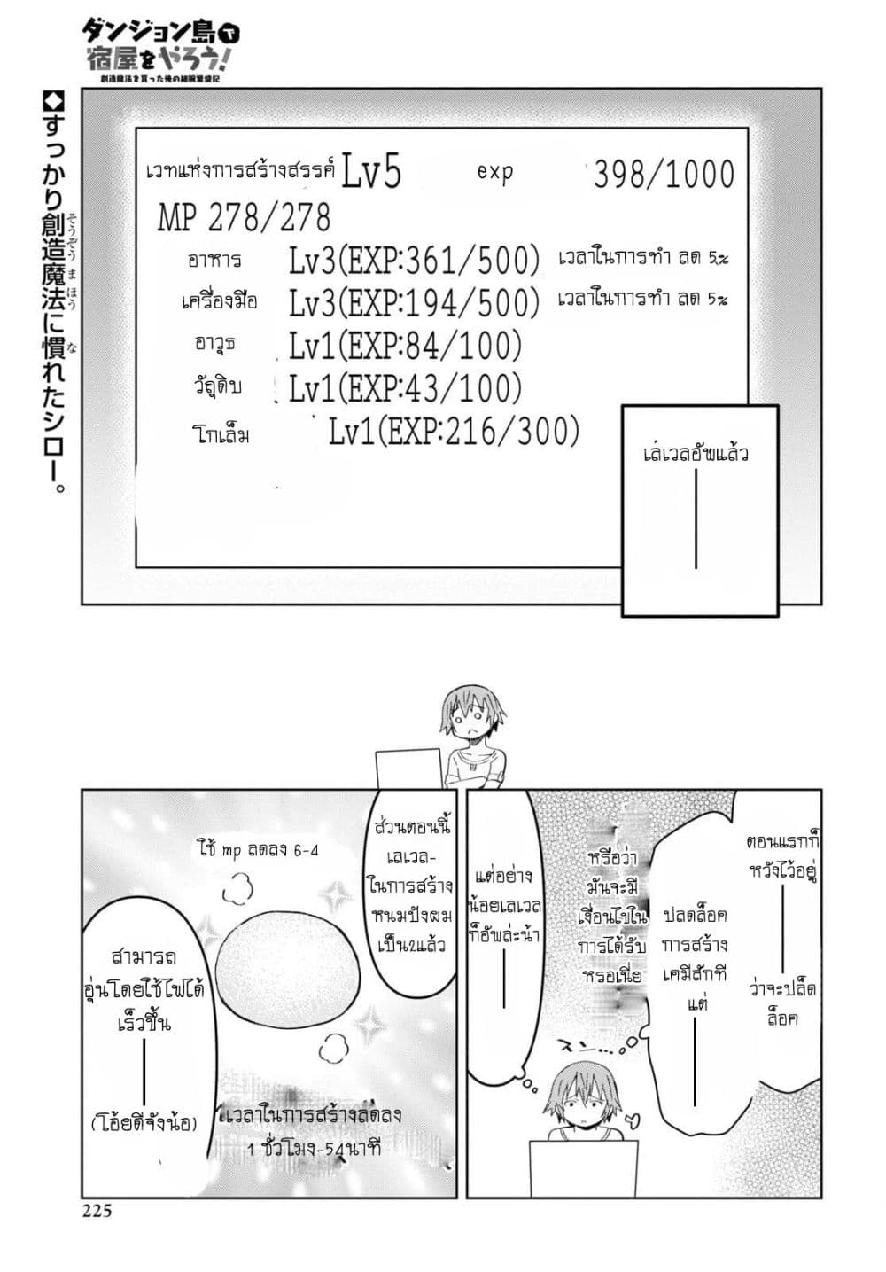 Dungeon Tou de Yadoya wo Yarou! Souzou Mahou wo Moratta Ore no Hosoude Hanjouki 10-10