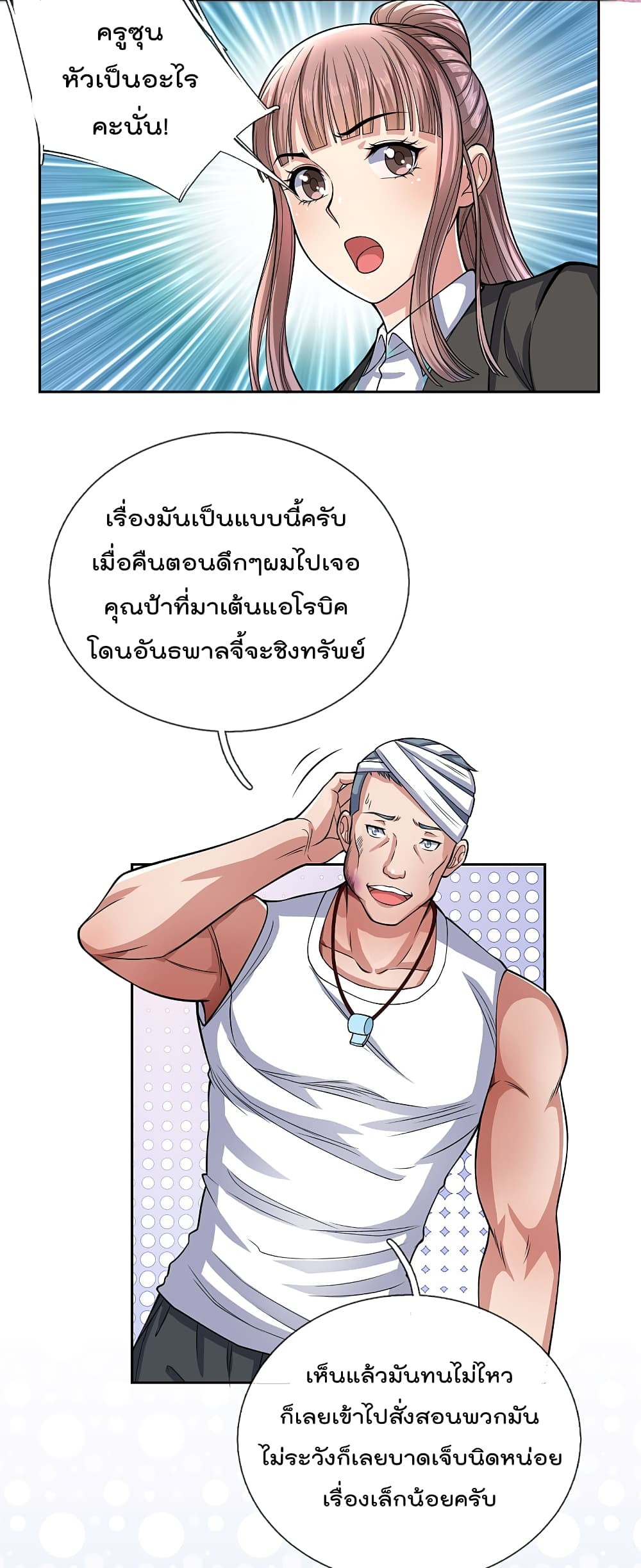 The Legend God of War in The City ตำนานเทพเซียนสงครามไร้พ่ายแห่งนคร 77-77