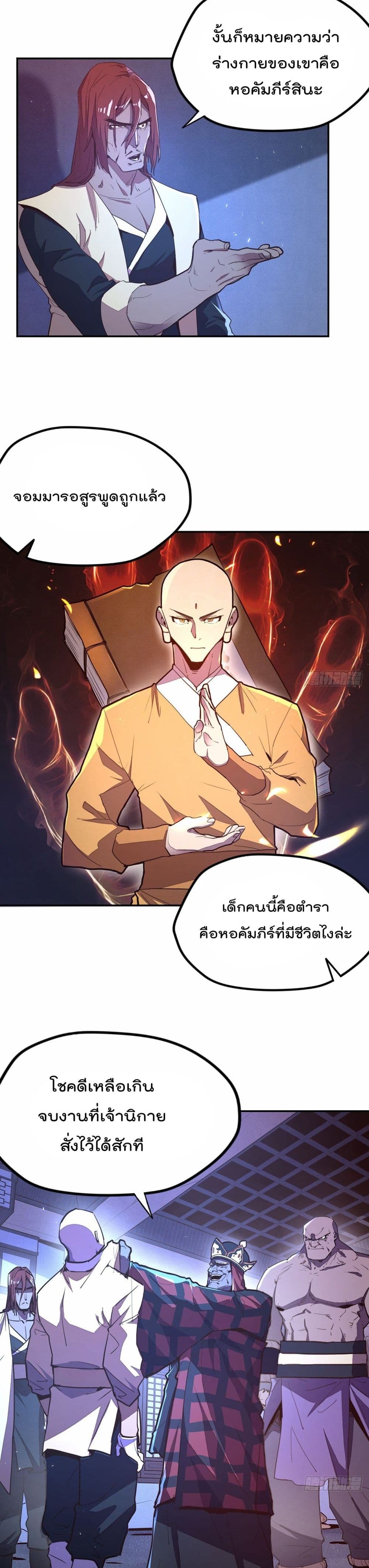 Life And Death กระบี่เป็นตาย 83-83