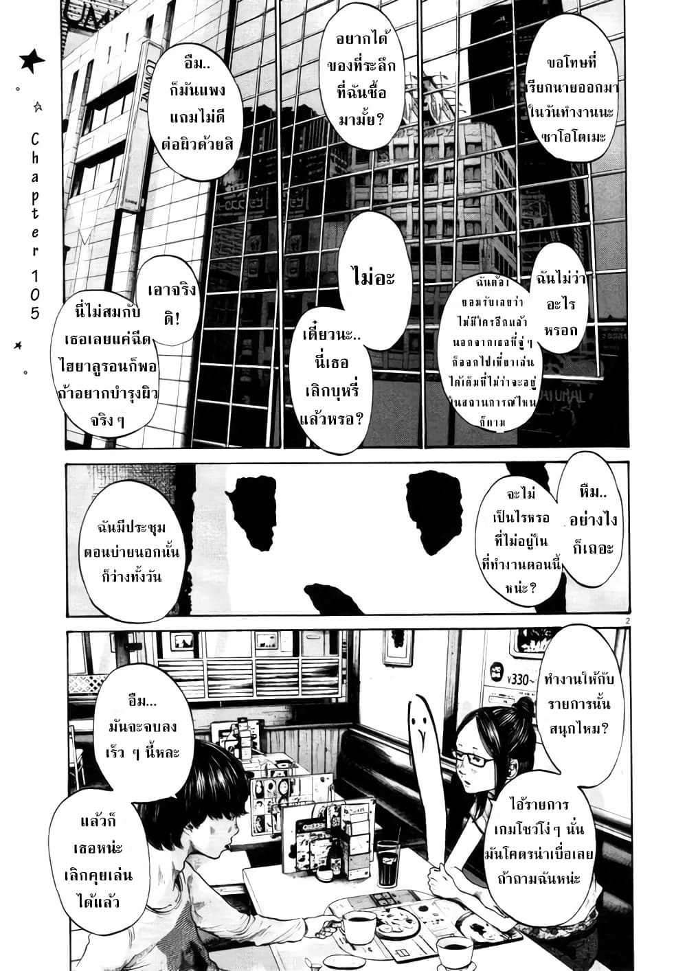 Oyasumi Punpun ชีวิตวุ่นวายของนายหัวนก 105-105