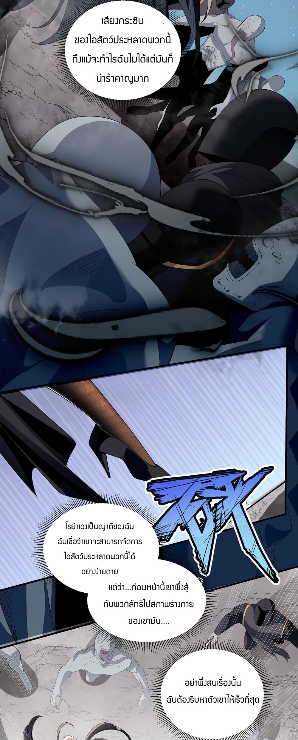 Young Master Villain Doesn't Want To Be Annihilated 67-67