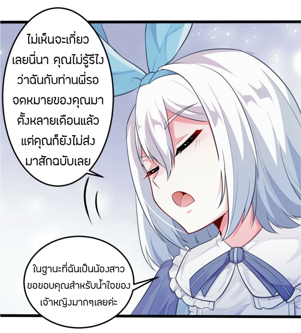 Young Master Villain Doesn't Want To Be Annihilated 8-8