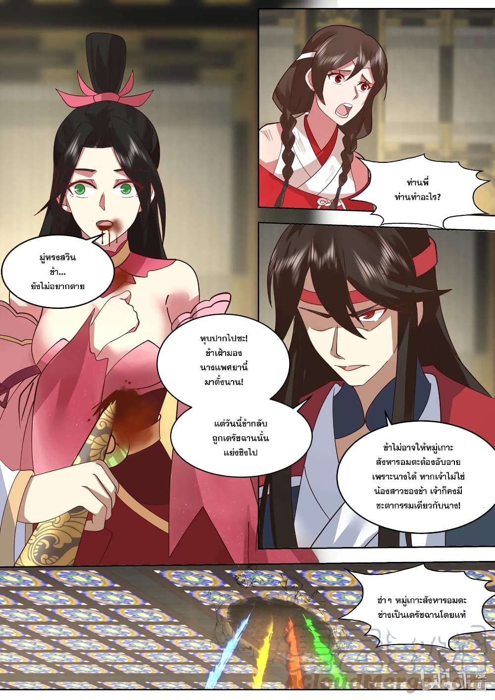 Martial God Asura 528-มู่หรงสวิน ผู้เลือดเย็น