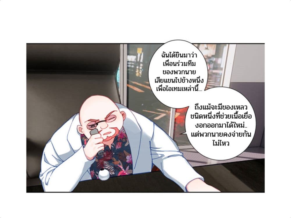Swallowed Star ศึกล้างดวงดาว 66-66