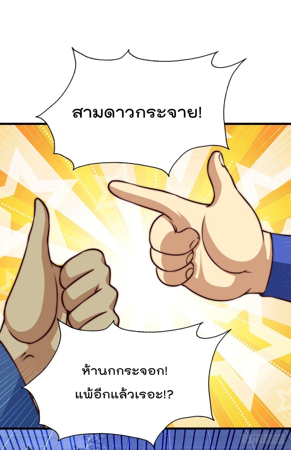 Who is your Daddy? ยอดยุทธ พ่อทุกสถาบัน 60-60