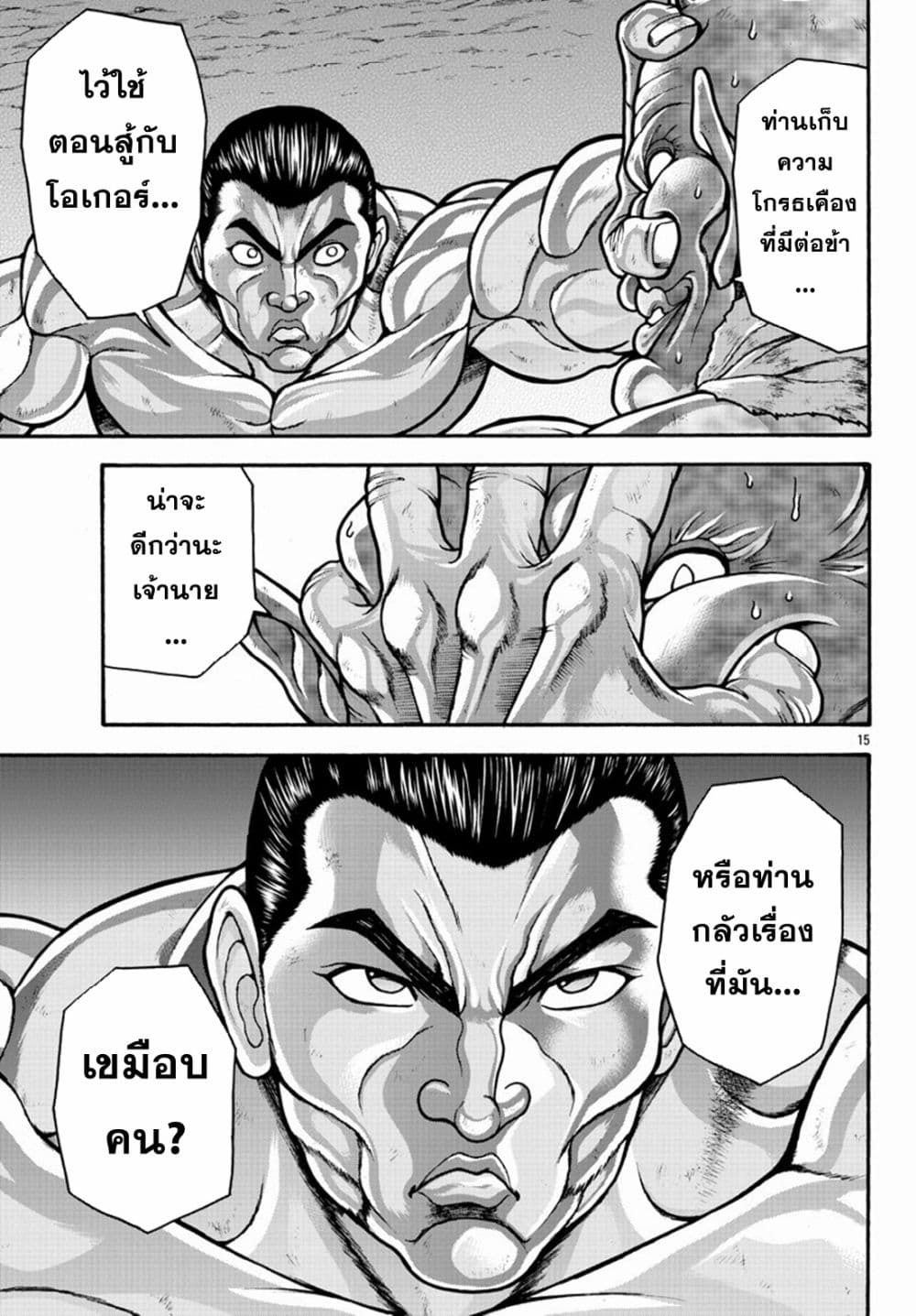 Baki Gaiden - Retsu Kaioh Isekai Tensei Shitemo Ikko Kamawan! 20-เขมือบ
