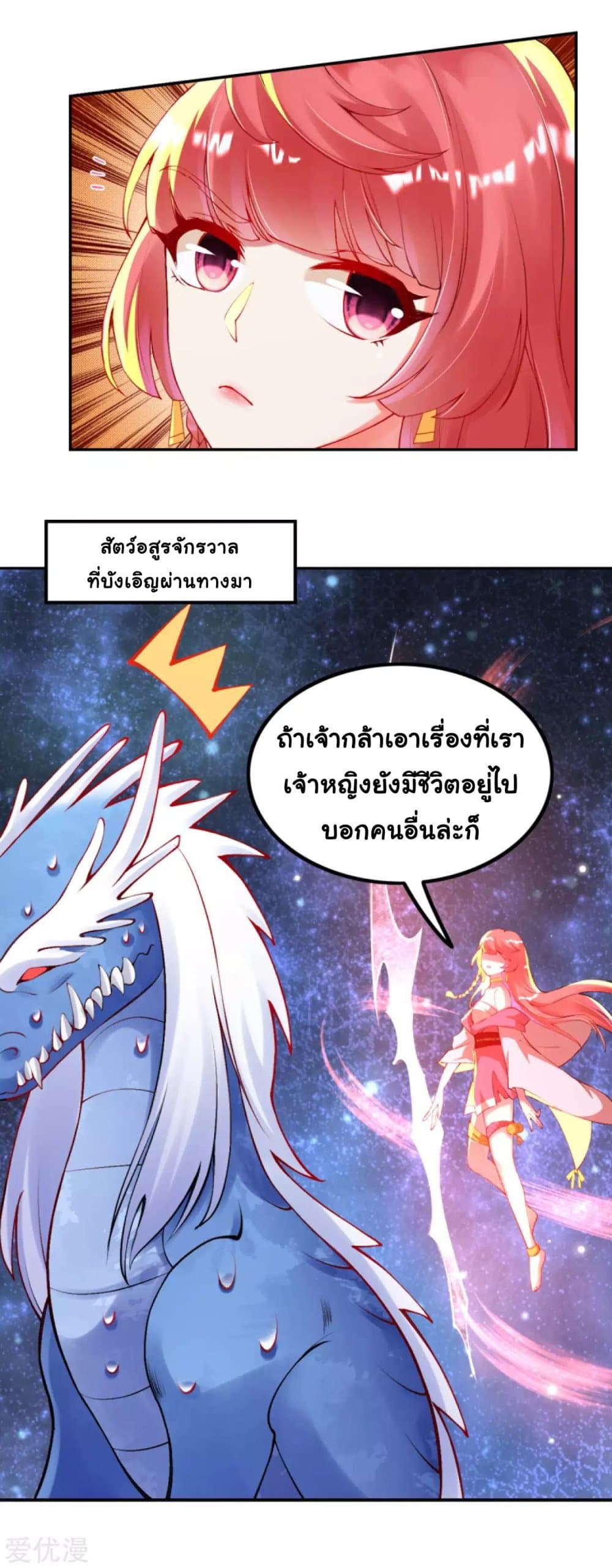 Against the Gods อสูรพลิกฟ้า 291-291