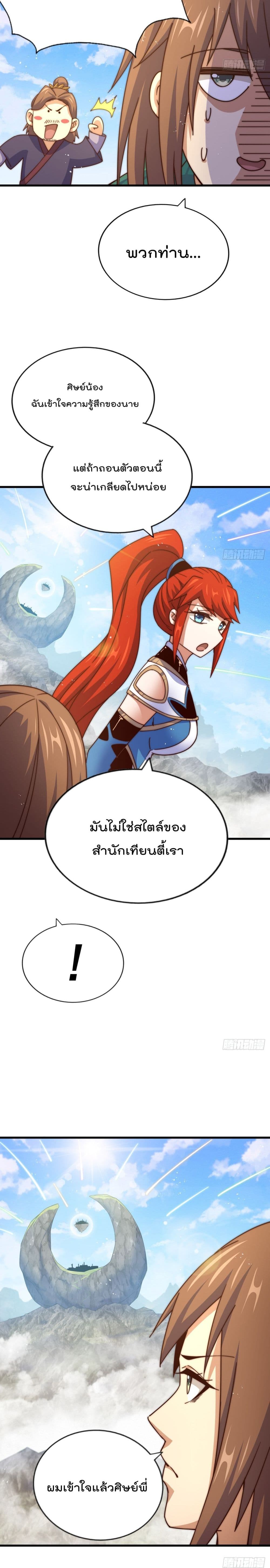 Who is your Daddy? ยอดยุทธ พ่อทุกสถาบัน 174-174