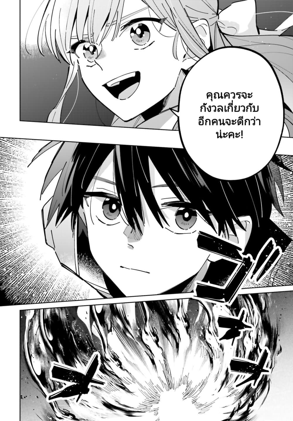 Kage no Eiyuu no Nichijou-tan ชีวิตประจำวันของผู้กล้าเงาสุดแกร่ง 32-32