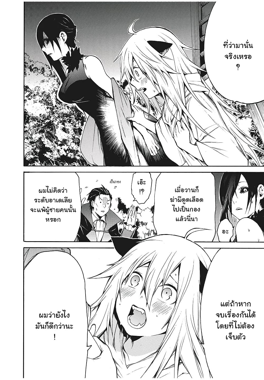 My Adelia 4-สภาพความเป็นอยู่ของทั้งคู่ (2)