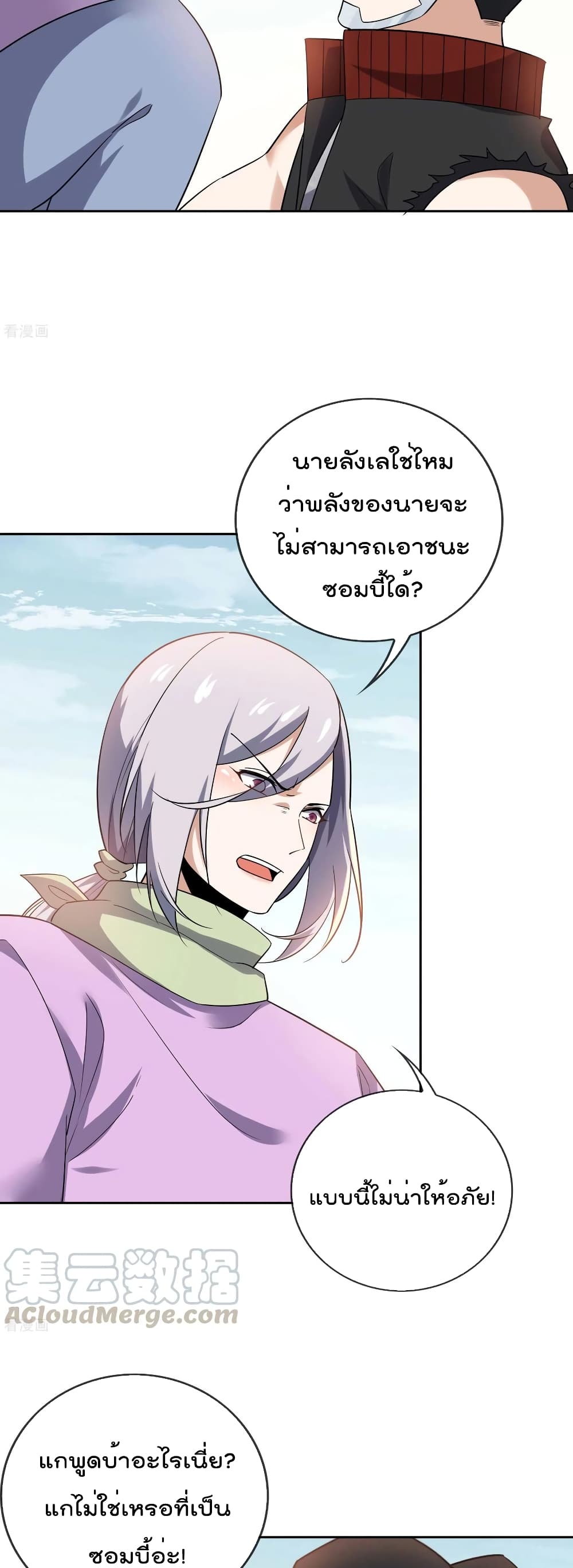 My Eschatological Lady แขนขวาที่รัก 78-78