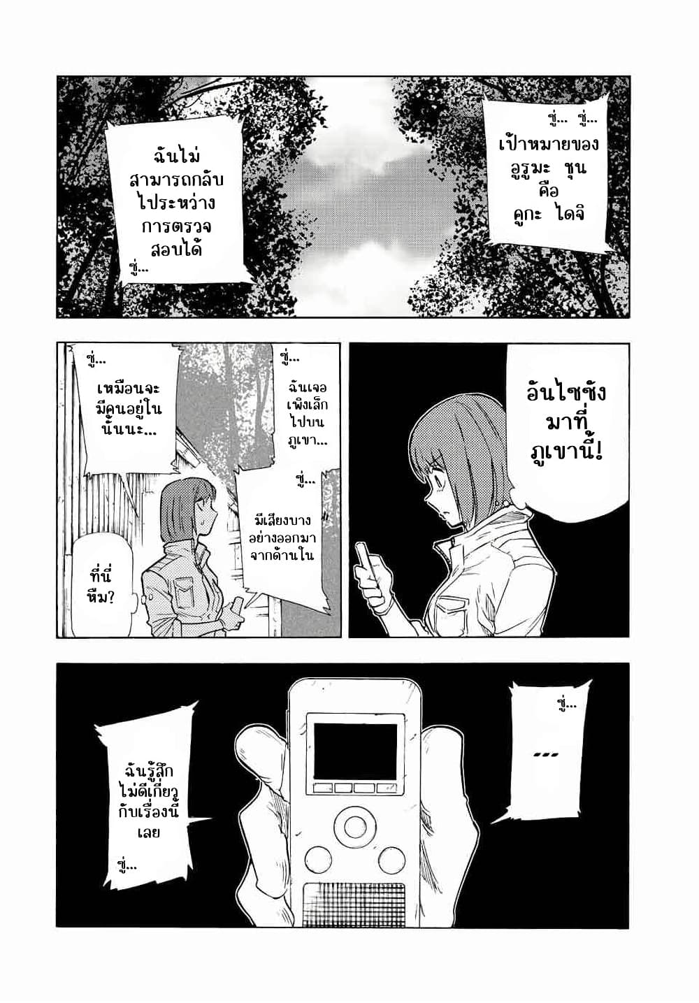 Juujika no Rokunin กางเขนสีชาด 79-79