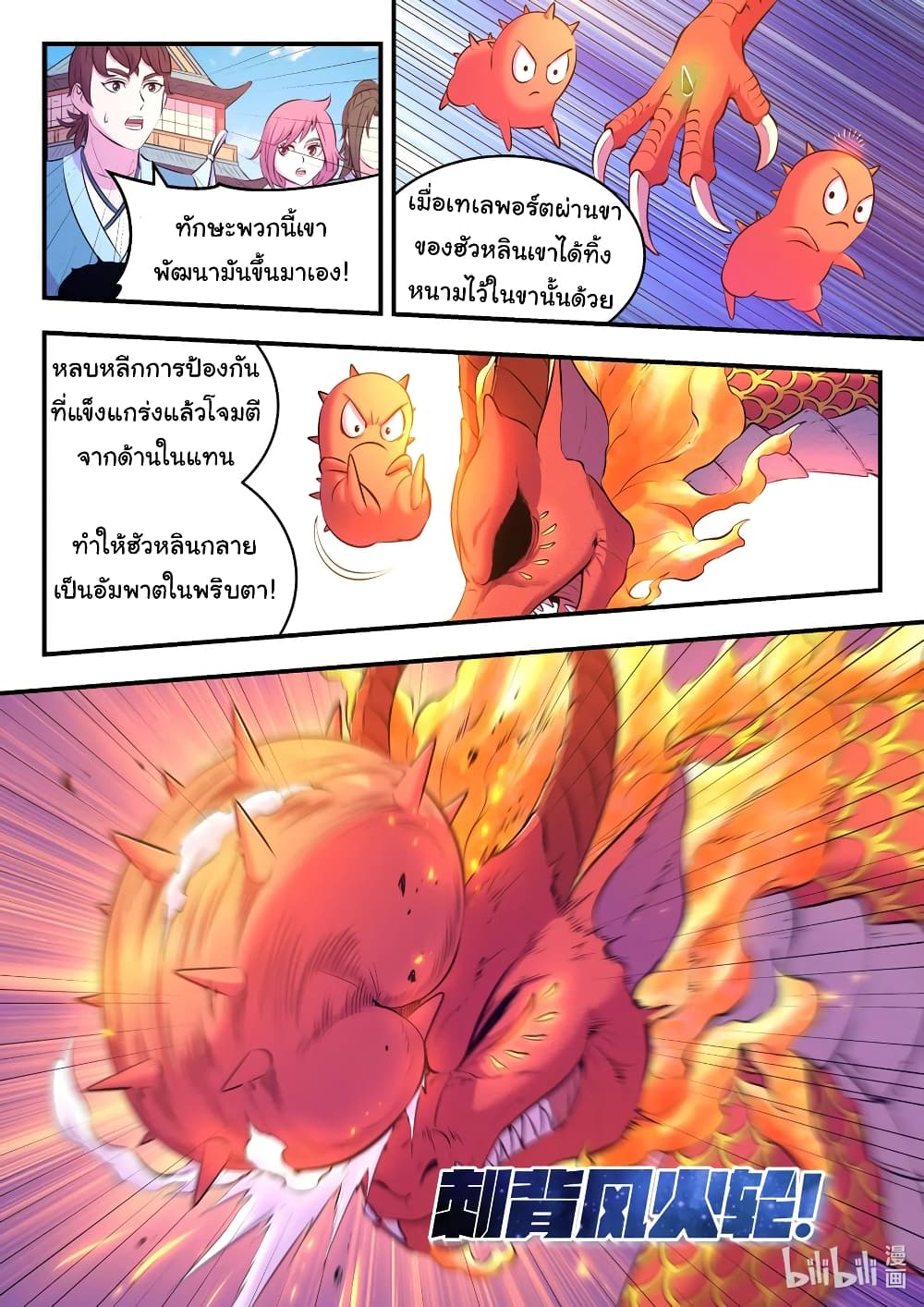King of Spirit Beast 91-91