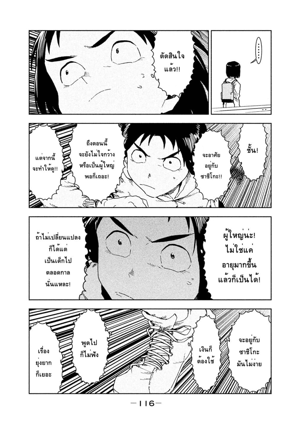 Demi-chan wa Kataritai เดมิจังอยากคุยด้วย 36-ความสุขของซาชิกิวาราชิ (ภาคต้น)