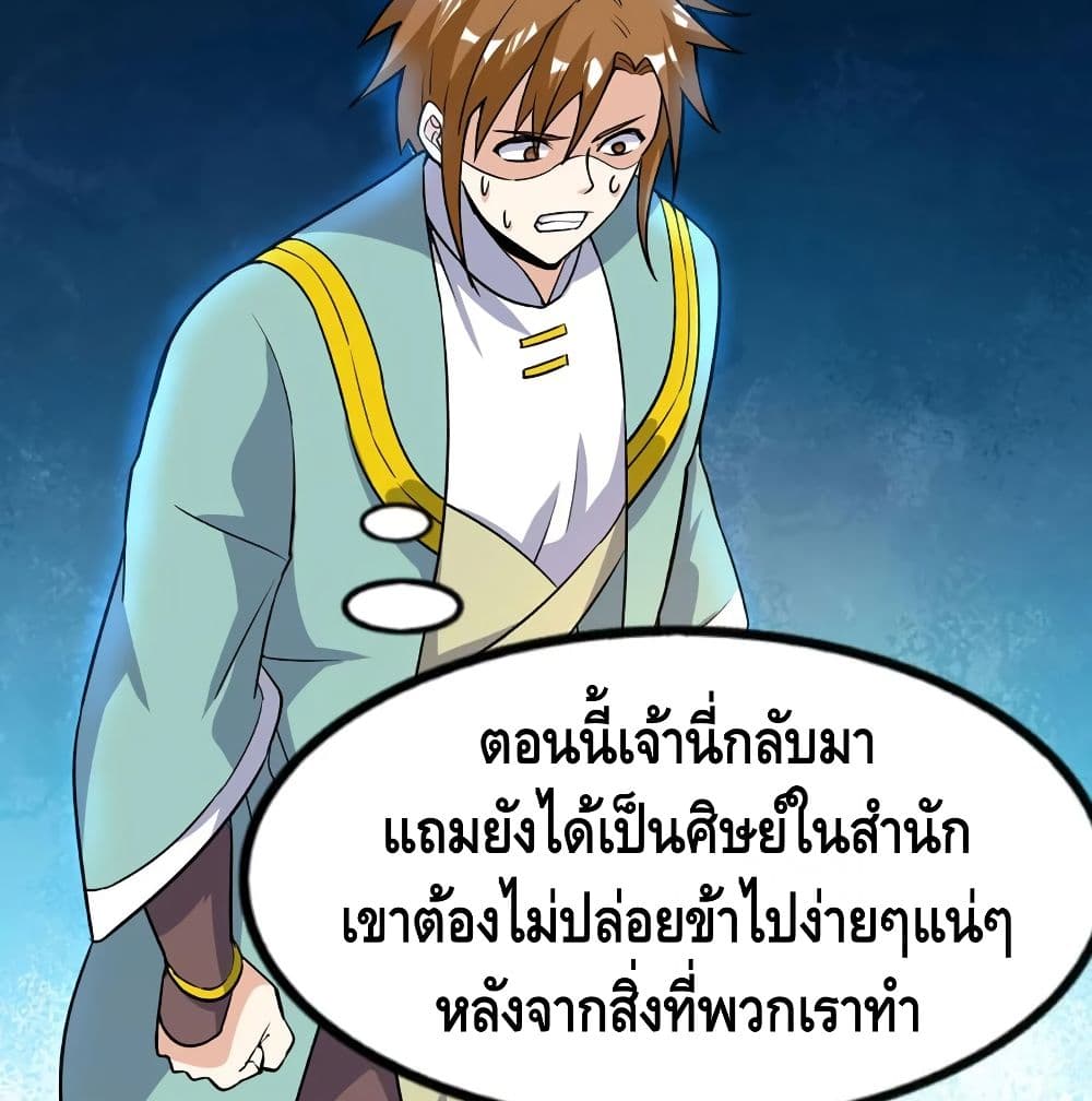 Martial Emperor จุติมหาเทพเฉินหวู๋ 55-55