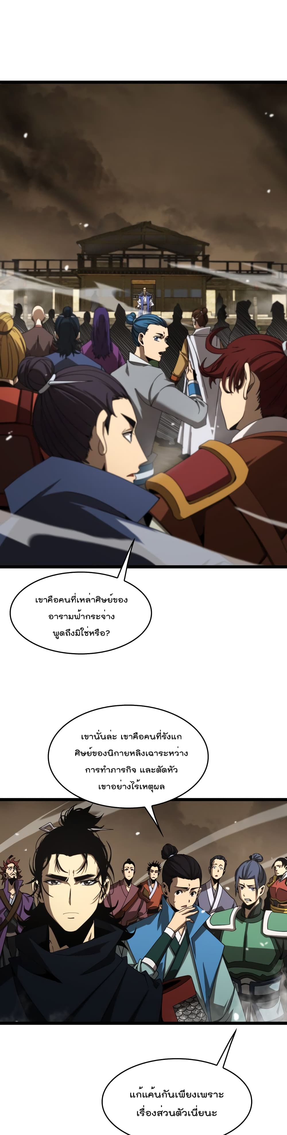 World's Apocalypse Online หมื่นสวรรค์สิ้นโลกา 114-114
