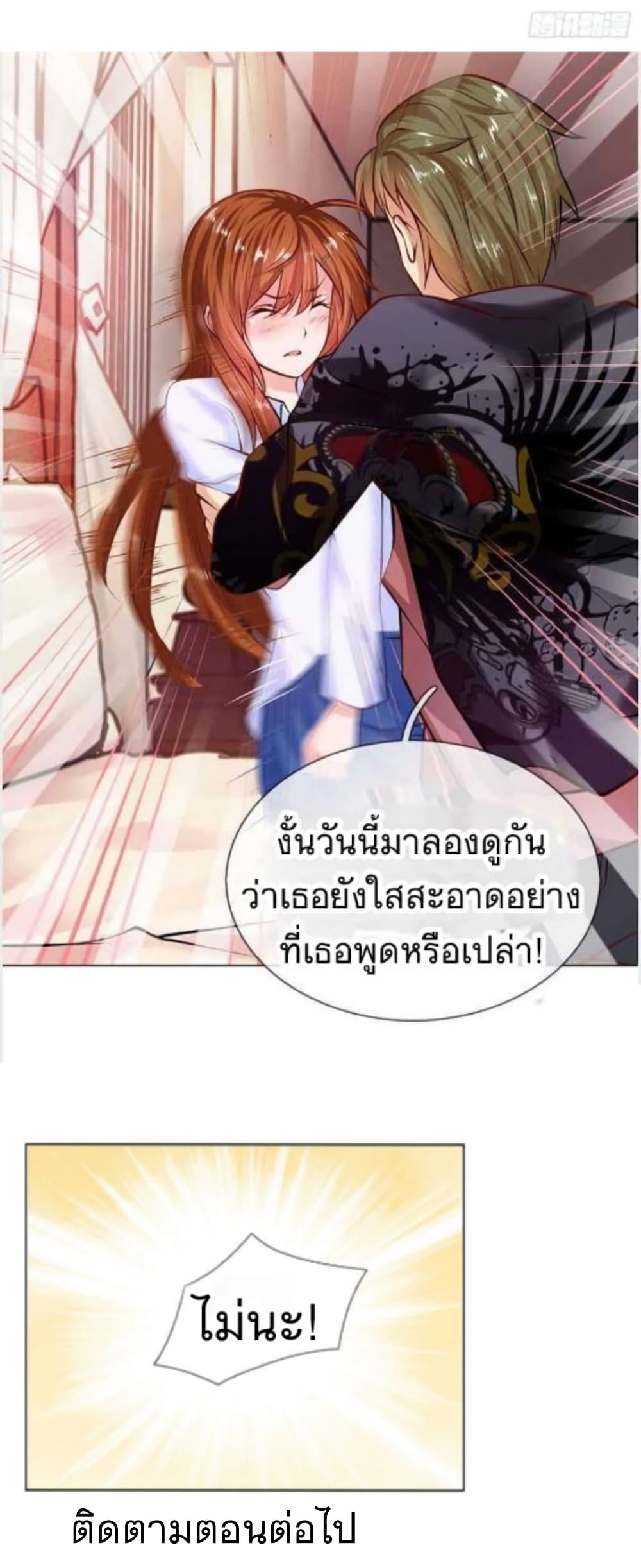 Flower Protector King In The City 1-1