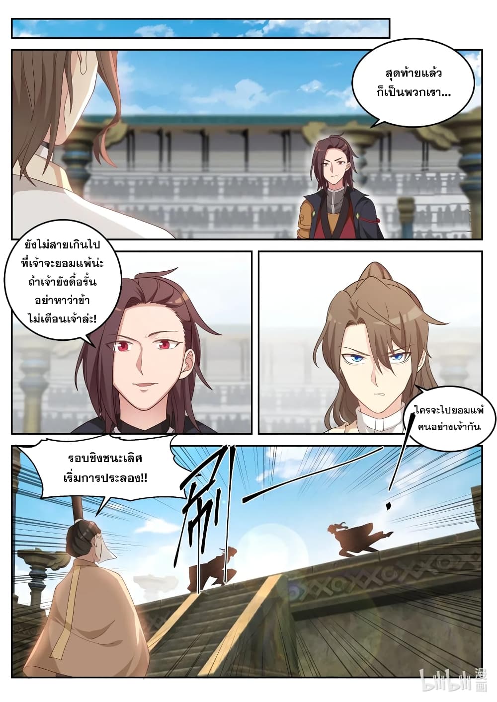 Martial God Asura 33-ข้าแพ้อีกแล้ว