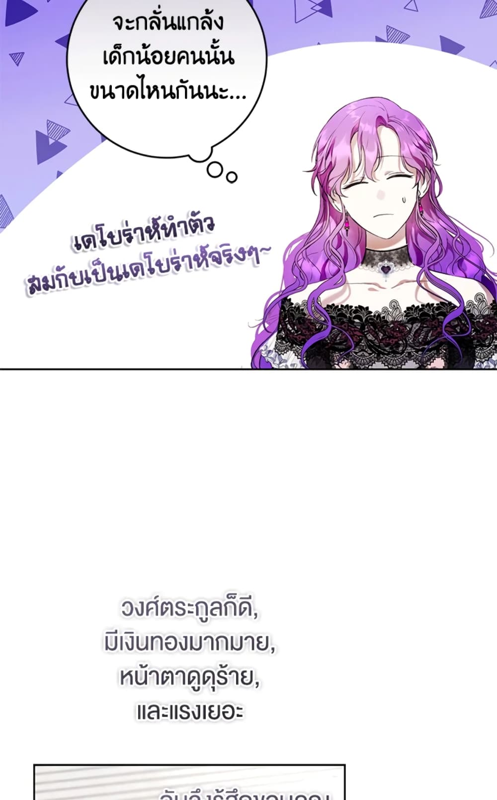 What’s Wrong With Being the Villainess 16-16