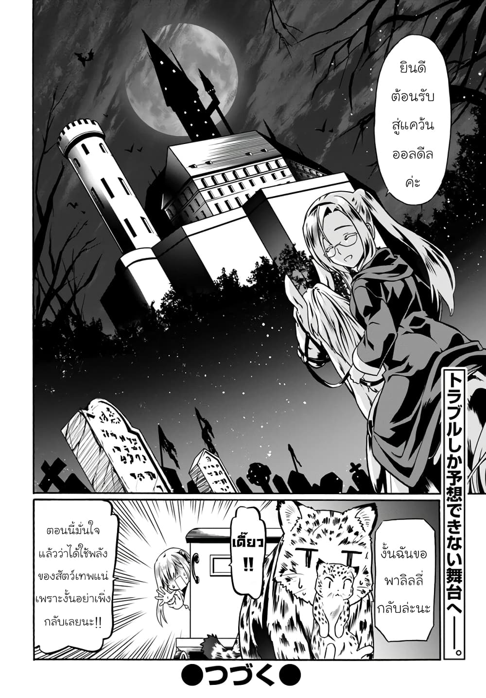 Douyara Watashi No Karada Wa Kanzen Muteki No You Desu Ne 39-39