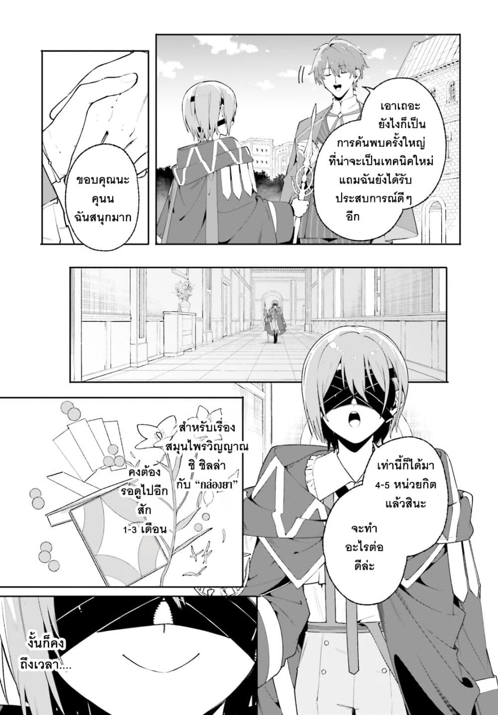 Majutsushi Kunon wa Miete Iru 27-วิธีบินด้วยธาตุน้ำ