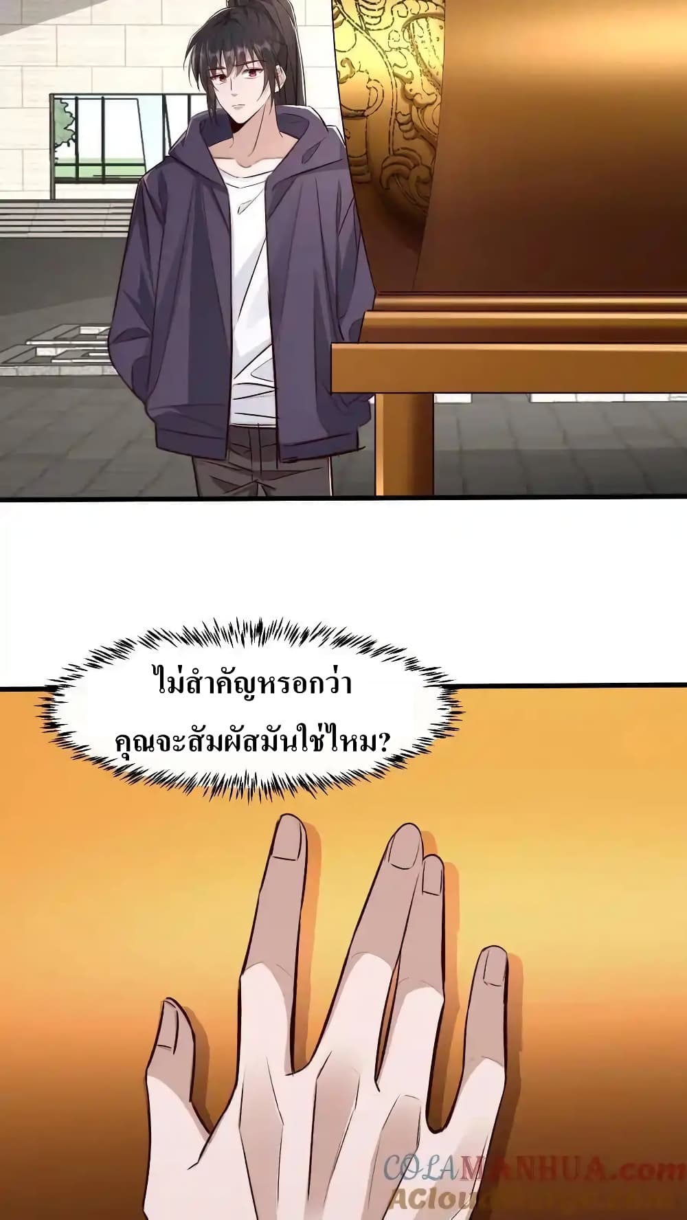 I Accidentally Became Invincible While Studying With My Sister 60-60