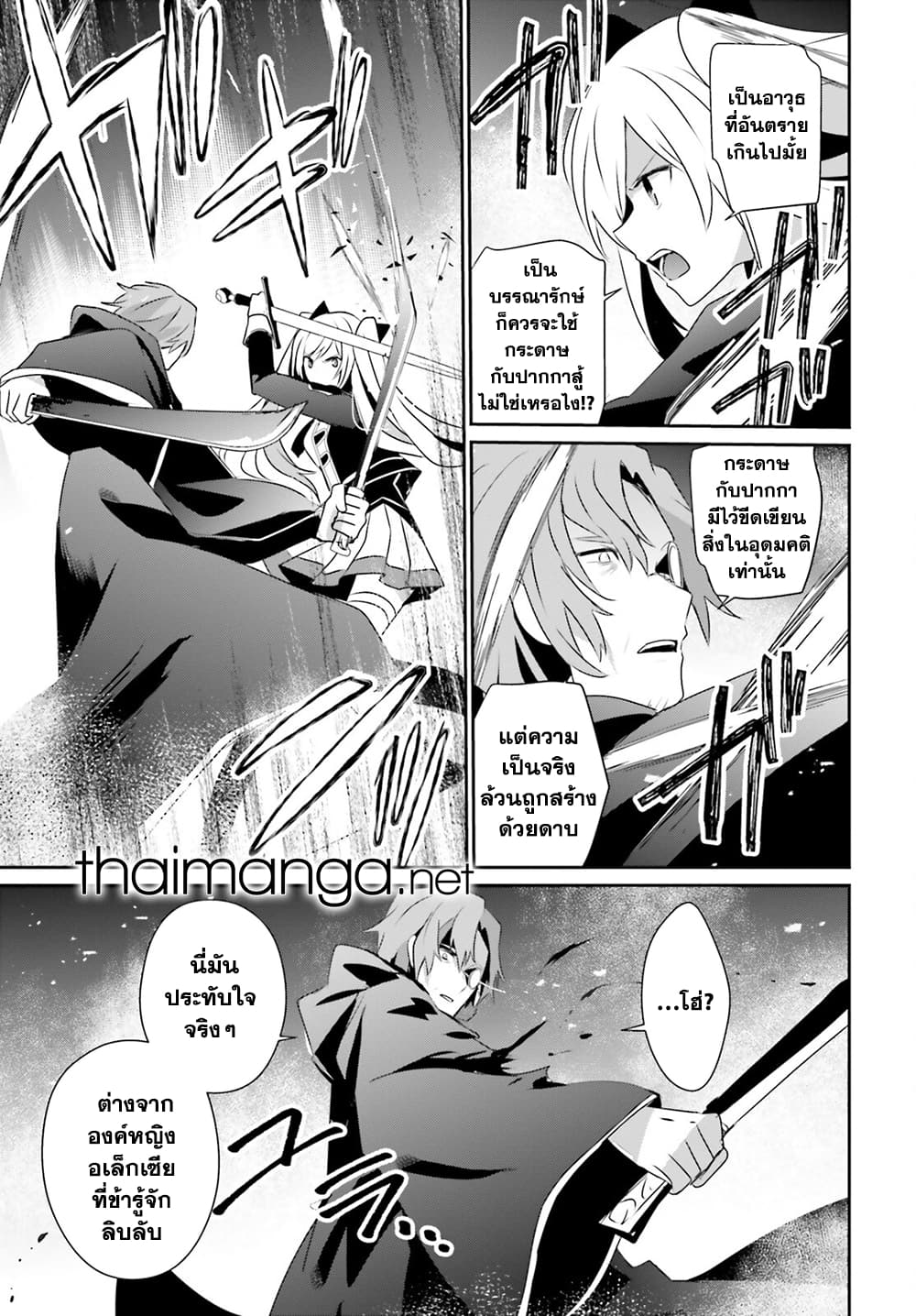 Kage no Jitsuryokusha ni Naritakute! อยากเป็นพลังในเงามืด 60.1-60.1