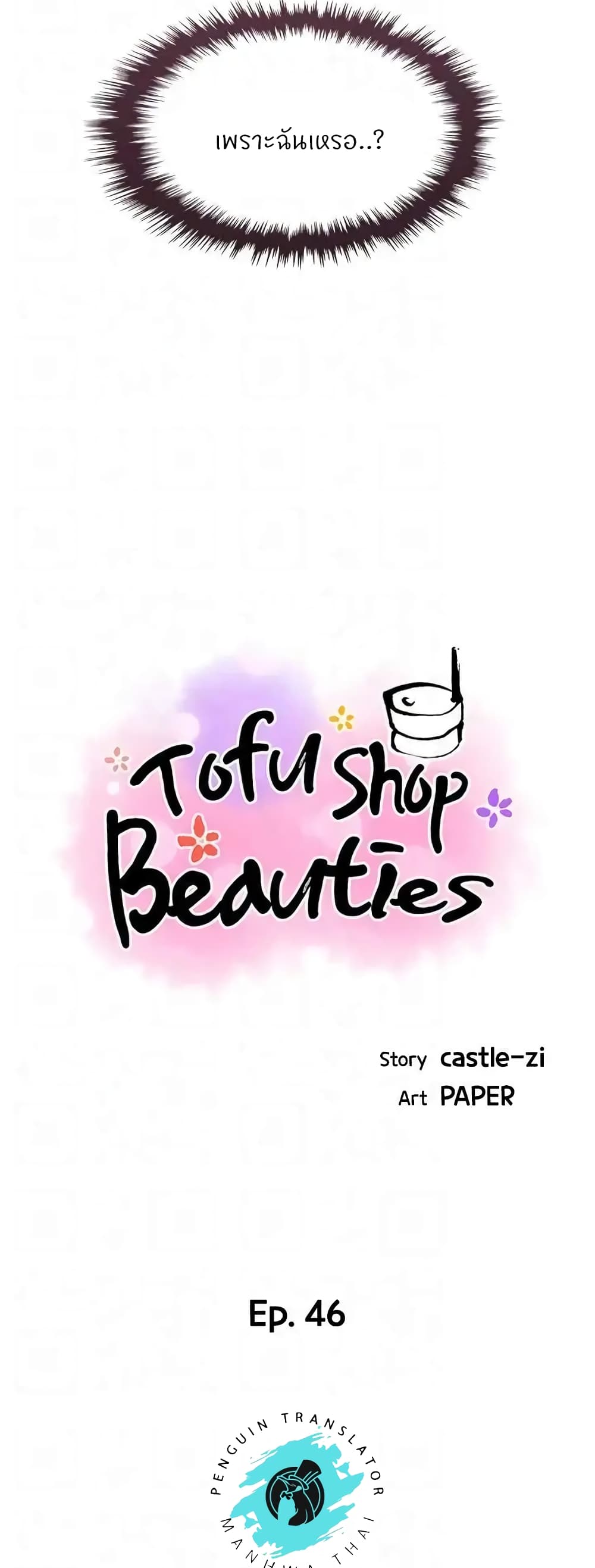 Tofu Shop Beauties 46-46