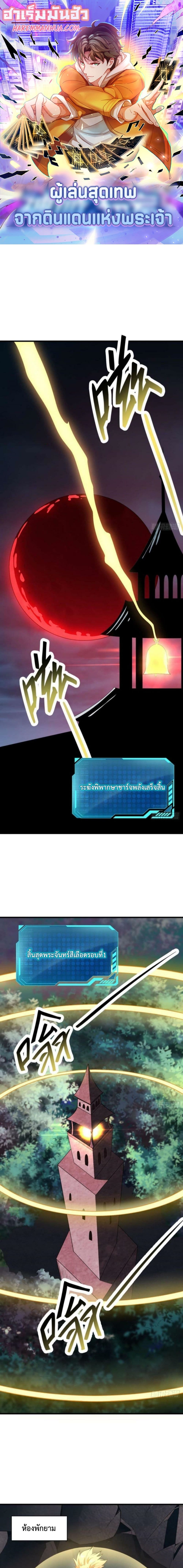 Player From God Domain 13-13