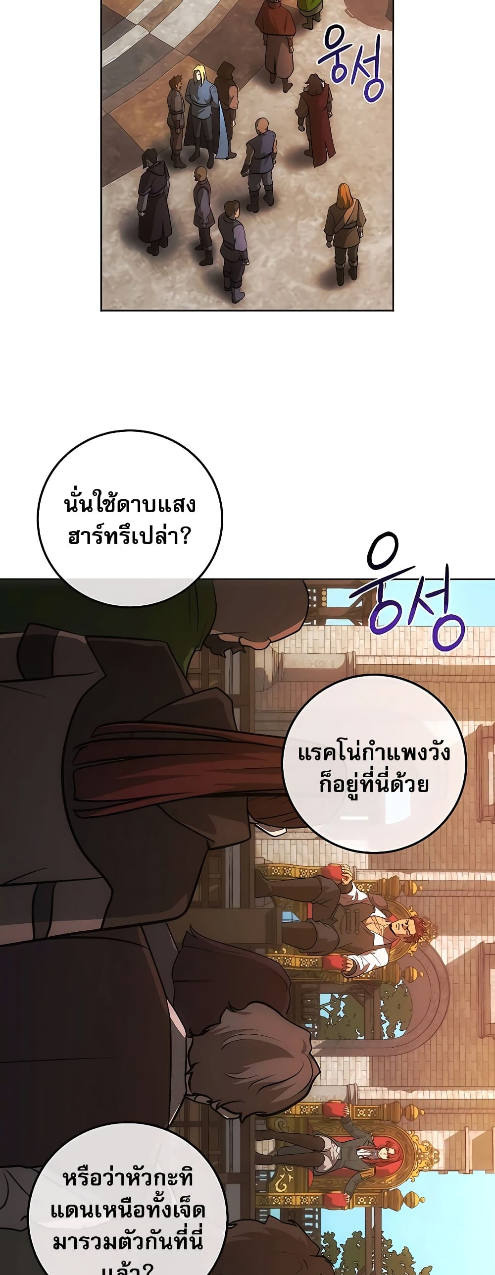 I Became the Youngest Prince in the Novel 8-8