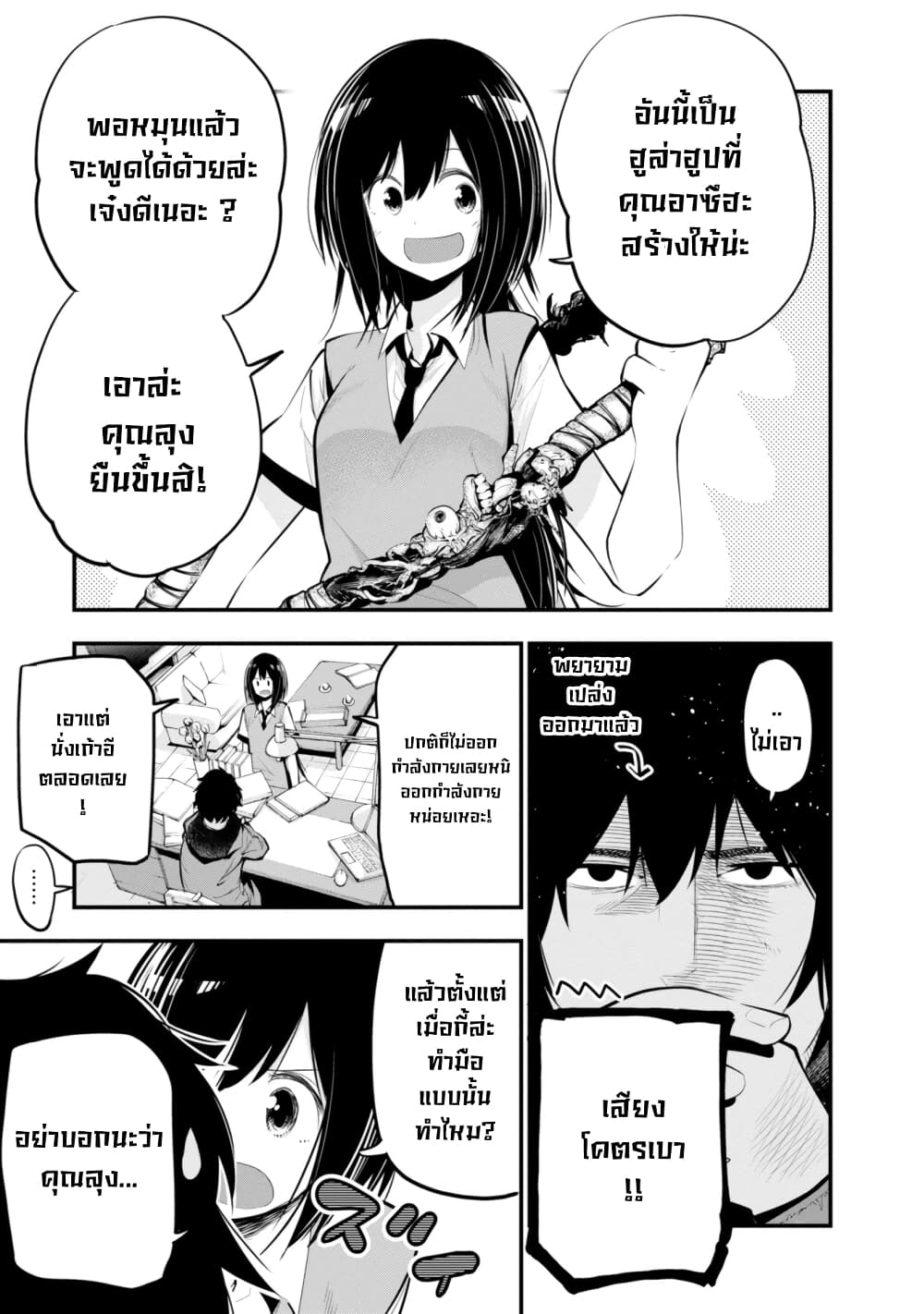 Mattaku Saikin no Tantei to Kitara 15-มีเรื่องที่นักสืบเเค่มองตาก็สื่อสารได้