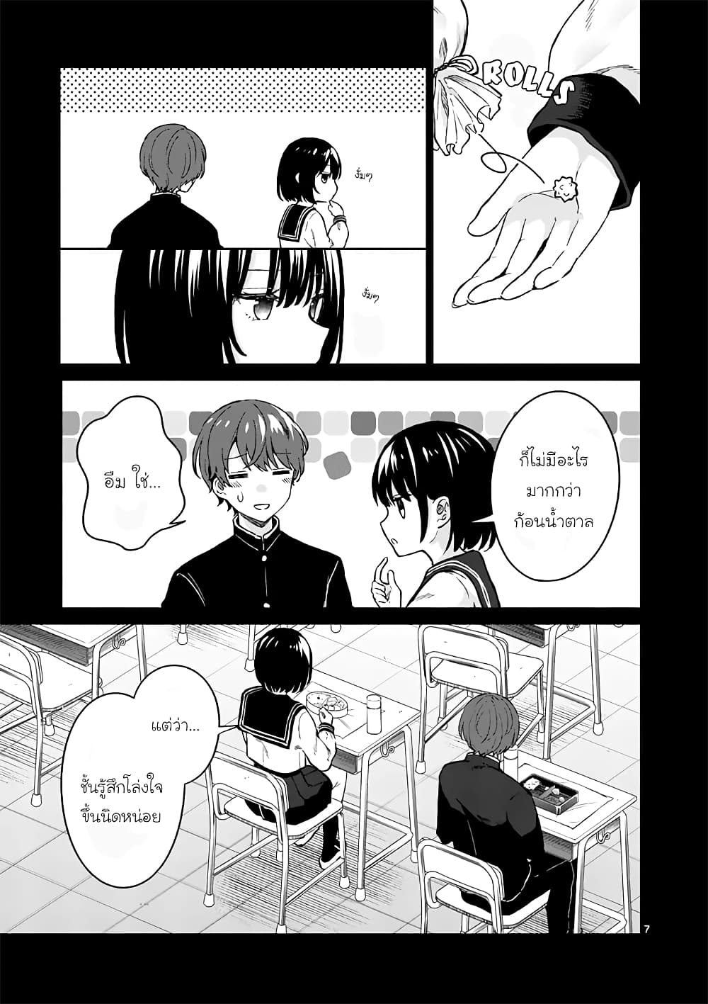 Shiotaiou no Sato-san ga Ore ni dake Amai เทพเกลือซาโต้ซังทําตัวหวานใส่แค่กับผม 3-3