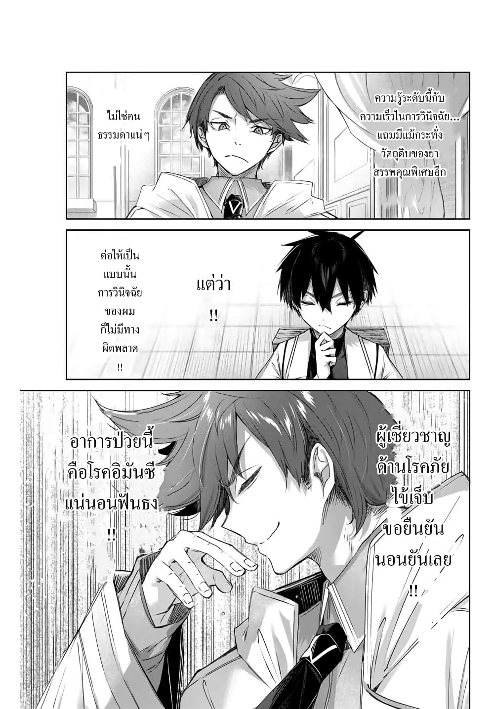 Henkyou no Yakushi, Miyako de S Rank Boukensha to naru เภสัชกรชายแดน กลายเป็นนักผจญภัยแรงก์ S ในเมืองหลวง 4-4
