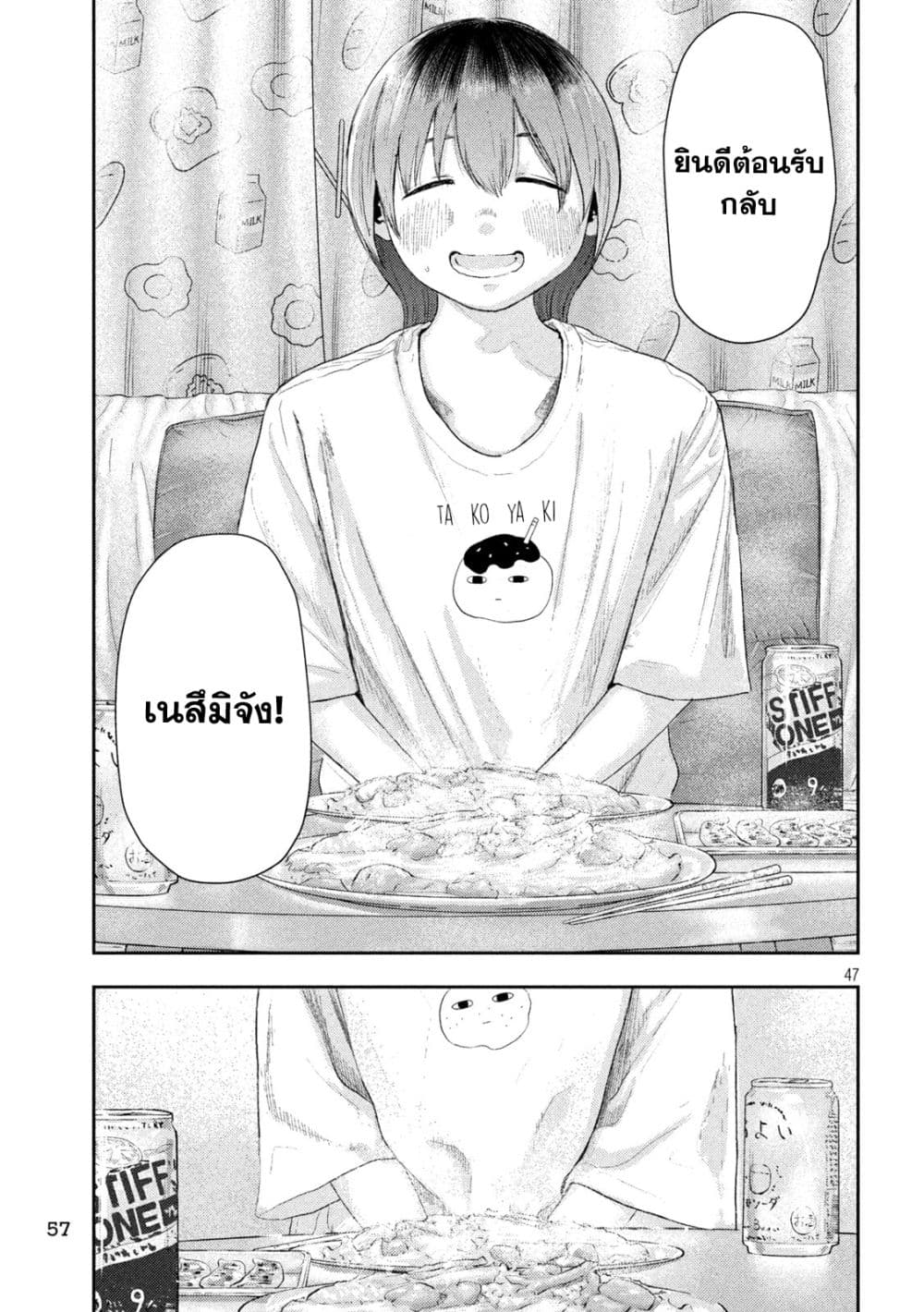 Nezumi no Hatsukoi 1-จงรักเถิดสาวน้อย ชีวิตนั้นแสนสั้น