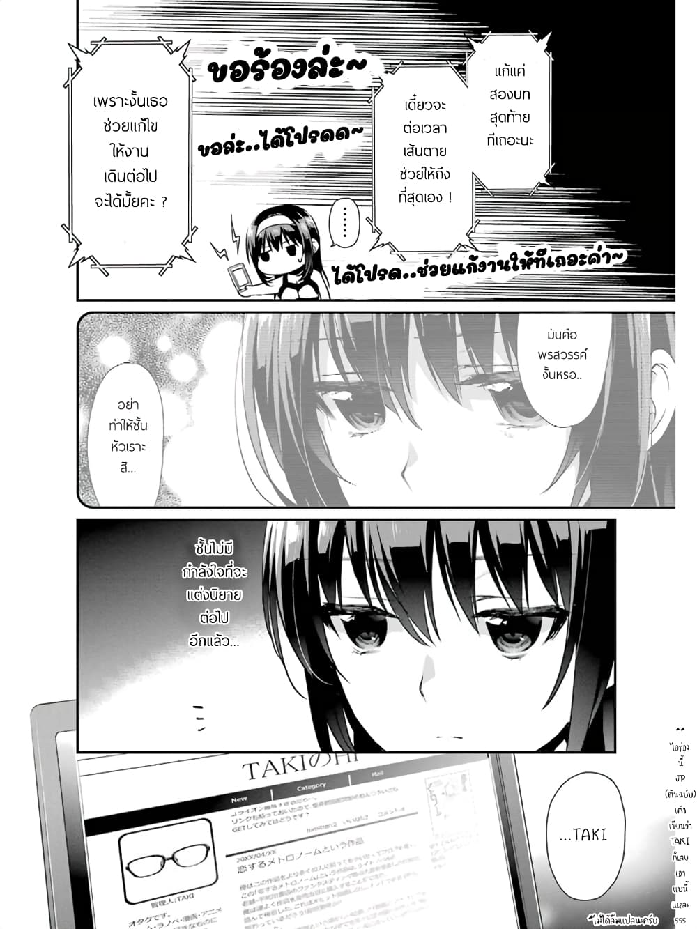 Saenai Kanojo no Sodatekata - Koisuru Metronome 9-วิธีทำความฝันที่คุณฝันให้เป็นจริง (3)