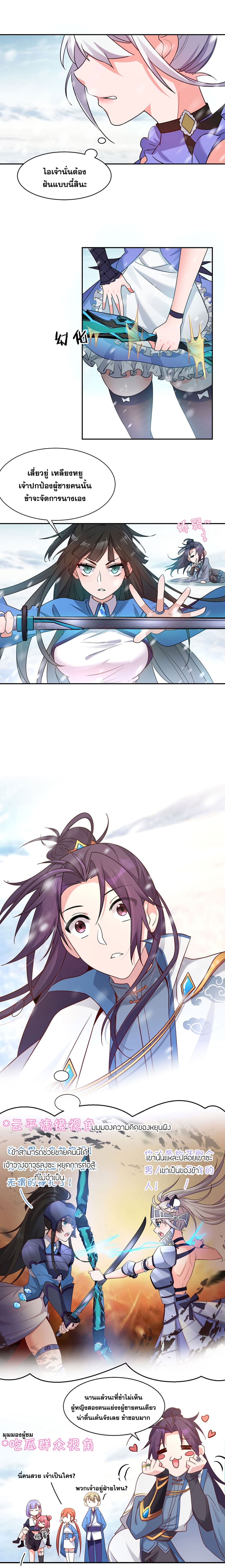 I Just Need to Pick Up a Female Disciple 33-33