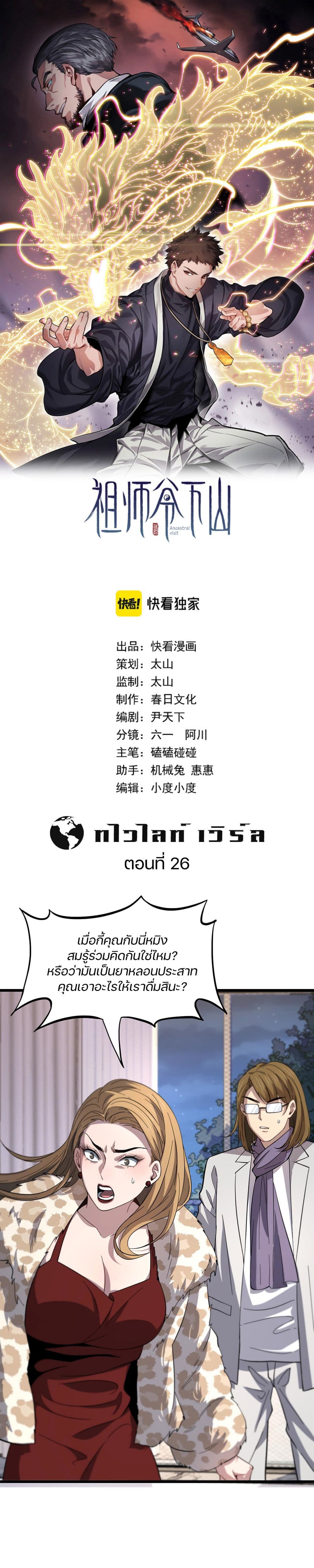 The Grand Master came down from the Mountain 26-ติดตามลัทธิเต๋าหญิง