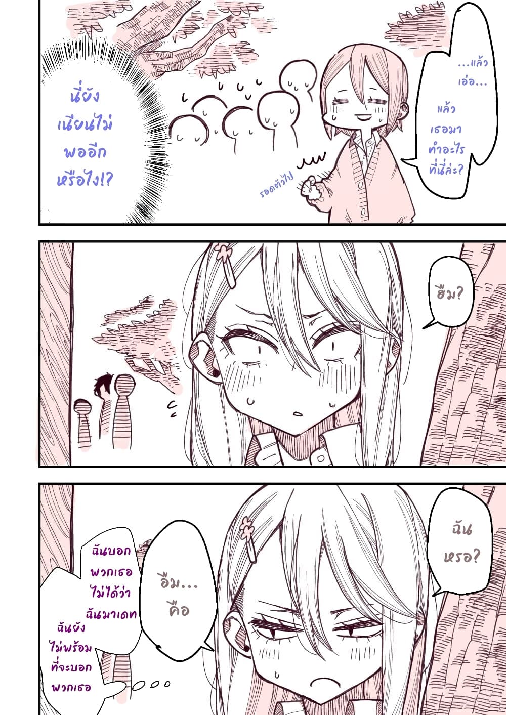 The Story of a Girl with Sanpaku Eyes เรื่องราวของสาวน้อยตาดุ 12-12