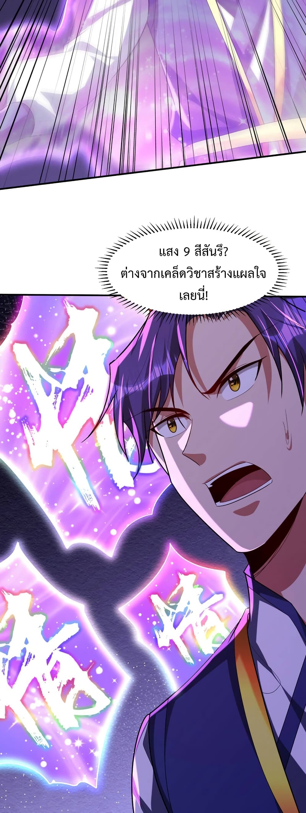 Rise of The Demon King รุ่งอรุณแห่งราชาปีศาจ 309-309