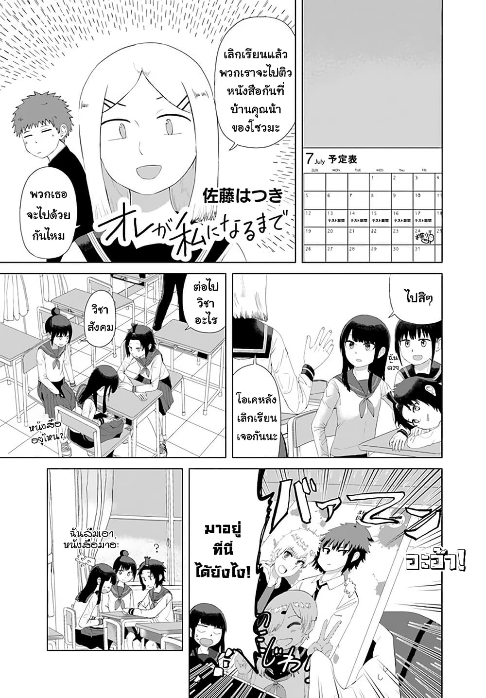 Ore ga Watashi Ni Naru made 44-44