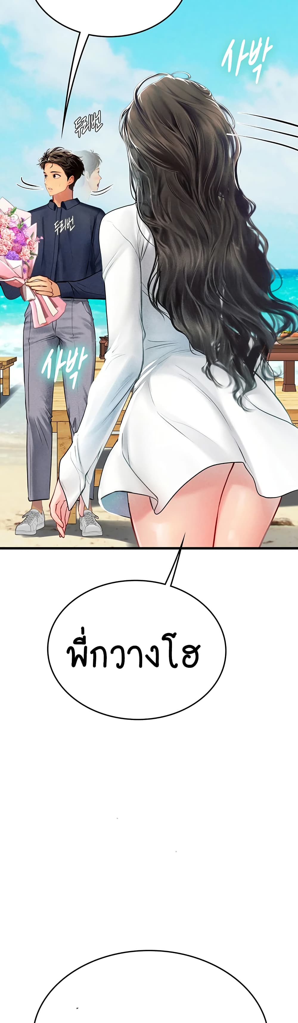 Intern Haenyeo 102-ตอนจบ