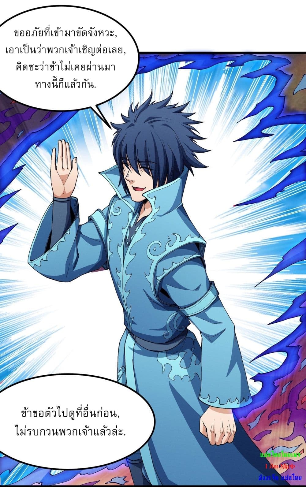 God of Martial Arts 541-541