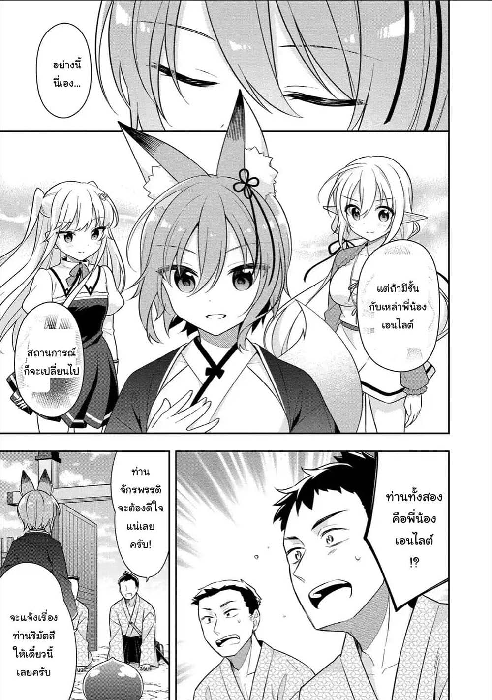Slime Tensei. Daikenja ga Youjo Elf ni Dakishimeraretemasu 23.1-23.1