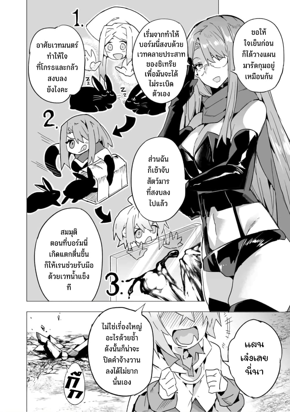 Saikyou no Chikara wo Te ni Ireta Kawari ni Onna ni Narimashita 18-18