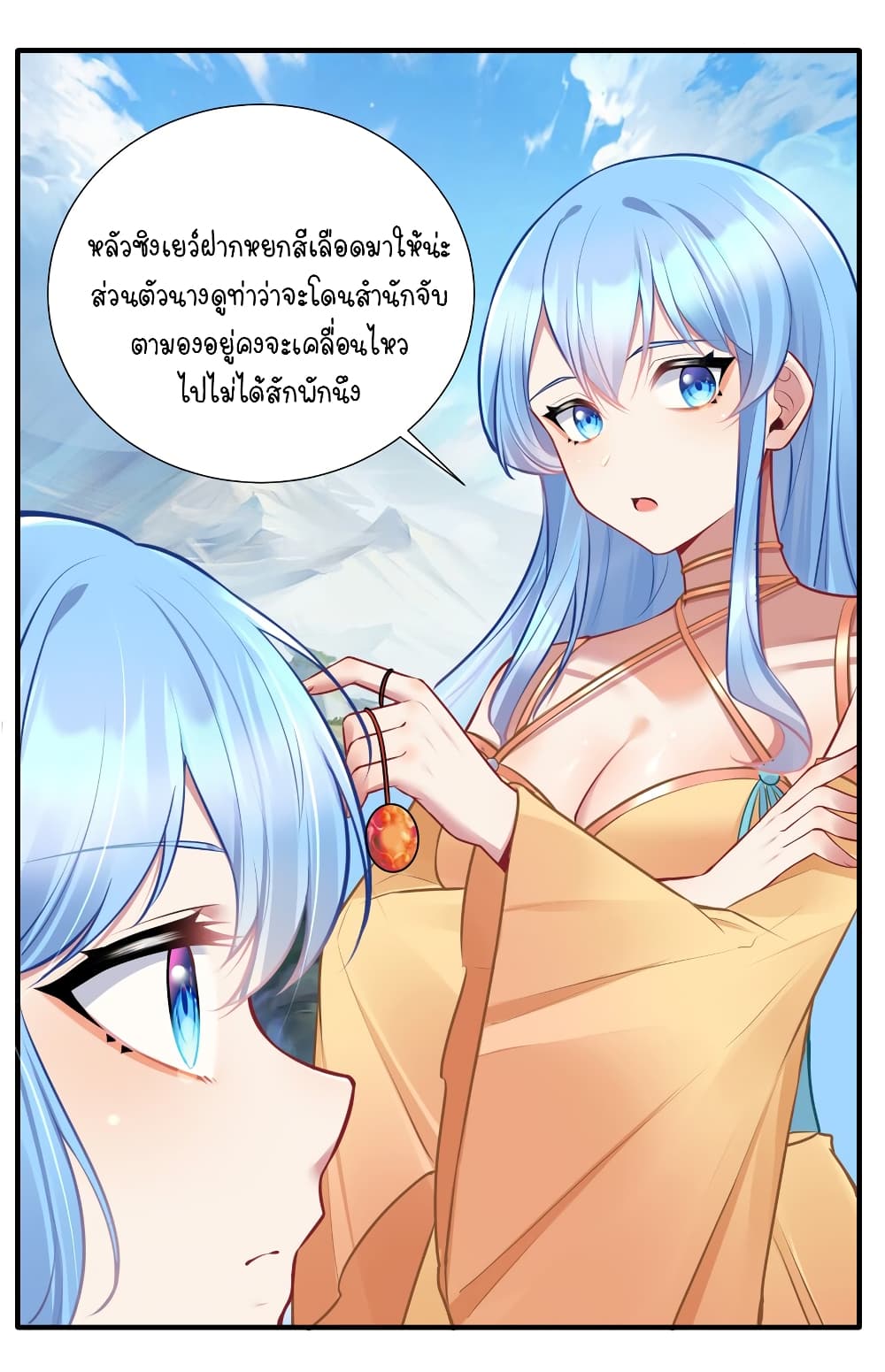 What Happended? Why I become to Girl? 108-108